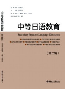 中等日语教育